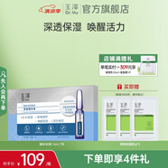 玉澤精華 臻安潤澤修護安瓶精華液 舒緩保濕淡化細紋 1.5ml*7支