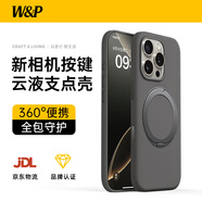 W&P【新相機(jī)按鍵丨液態(tài)支點殼】適用iphone16pro手機(jī)殼蘋果16pro保護(hù)套360°磁吸旋轉(zhuǎn)支架防摔殼wp