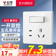 公牛（BULL）開關插座/86型暗裝墻壁插座/網(wǎng)絡面板/大面板G12系列象牙白 五孔帶一開雙控開關