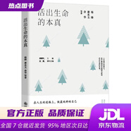 【新華書(shū)店 官方正版】活出生命的本真 楊絳黃永玉余華等著(zhù) 九州出版社