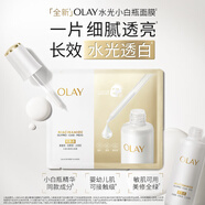 玉蘭油（OLAY）【全新升級(jí)】水光小白瓶面膜1片美白護(hù)膚品試用【回購(gòu)券】
