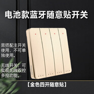 ahorro已接入米家APP全屋智能開(kāi)關(guān)面板雙控無(wú)線(xiàn)遙控開(kāi)關(guān)免布線(xiàn)語(yǔ)音控制 藍牙Mesh金四路隨意貼
