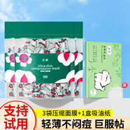 蘭家蠶絲超薄工藝壓縮面膜紙濕敷專(zhuān)用水療美容院一次性干面膜紙粒純棉 面膜貼3包150粒+1盒綠茶吸油紙