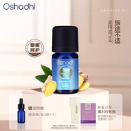 Oshadhi德國(guó)O家姜精油5ml單方精油按摩精油護(hù)膚油香薰精油刮痧油泡腳禮物