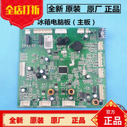 初構想海爾卡薩帝對開(kāi)門(mén)冰箱電腦板BCD-800WDCN-801WDCA主板0061800199