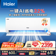 Haier海爾空調(diào)1.5匹大1匹家用掛機(jī)凈省電一級(jí)能效變頻2匹 冷暖臥室壁掛式旗艦款 1.5匹 一級(jí)能效 變頻凈省電新上市