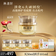 林清軒山茶花多肽抗皺修護(hù)面霜2.0 經(jīng)典型50g 緊致淡化細(xì)紋 七夕禮物
