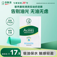 曼秀雷敦（Mentholatum）樂膚潔吸油紙臉部50片裝經典綠膜 凈油定妝 吸油面紙親膚不吃粉
