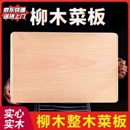柳木菜板整木和面板實心實木家用整塊菜板廚房搟面板砧板切菜案板 精選黃河旱柳【整塊獨板】 長方形 【整木】50*35*2.5厘米