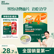 英氏（Engnice）嬰幼兒加蛋白彩面片南瓜蘆筍200g 輔食小寶寶兒童面蔬菜面條早餐