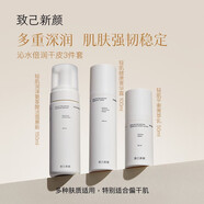 致己新顏官i方小黑管眼部精華霜菁華液精華露菁萃乳旗艦護(hù)膚套裝店 健康沁水倍潤(rùn)潔面水乳三件套