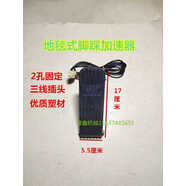 電動(dòng)車(chē)配件電動(dòng)三輪車(chē)腳踏油門(mén)四輪車(chē)觀(guān)光車(chē)腳踩器踏板加速器 a款地毯式一字插頭b8