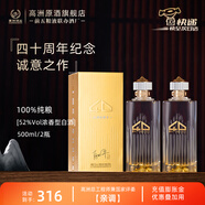 高洲原酒王40周年紀(jì)念酒【五糧液聯(lián)辦酒廠】白酒濃香純糧酒經(jīng)典口糧酒 52度 500mL 2瓶 【配禮品袋】