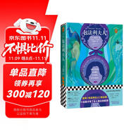 包法利夫人（新版） 法國文學(xué)至高之作！著名翻譯大家許淵沖譯本，收錄日本人氣畫家絕美插畫 小說 雙11大促