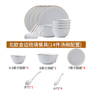樂(lè )享金邊鉆石餐具新居禮品家用陶瓷碗盤(pán)碟子新居禮景德鎮組合套裝 樂(lè )享北歐金邊琉璃餐具14套件