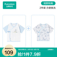 全棉時(shí)代新生嬰兒睡衣春裝男女滿(mǎn)月寶寶和尚服連體衣服嬰幼兒和袍 微光藍+假日航行（短款） 59cm （適合0-3個(gè)月）