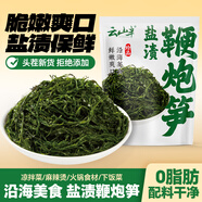 云山半0脂鹽漬鞭炮筍250g長壽菜馬尾藻涼拌菜麻辣燙火鍋食材海草下飯菜
