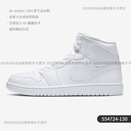 耐克（NIKE）/正品AirJordan1AJ1男子中幫緩震運動籃球鞋 554724-130 純白 40