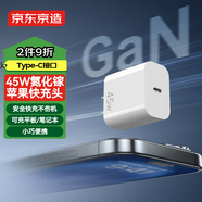 京東京造【45W快充】充電器氮化鎵蘋(píng)果16充電器iphone16ProMax/plus多口Type-C快充頭蘋(píng)果15華為小米手機(jī)