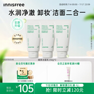 悅詩風吟（Innisfree）綠茶洗面奶150g*3氨基酸綿密水潤控油清潔護膚洗面奶
