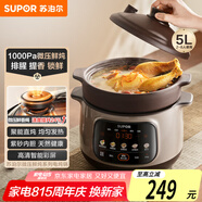 蘇泊爾（SUPOR） 電燉鍋 電燉盅 煲湯鍋燉湯鍋 燕窩燉盅 煮粥鍋 電煮鍋 紫砂微壓5L 快燉DG50YC875
