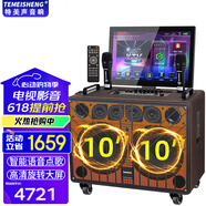 TEMEISHENG 特美聲TMS10-28戶外移動(dòng)視頻音響一體機(jī)KTV唱歌視頻點(diǎn)歌廣場(chǎng)舞音箱K歌唱歌美聲話筒移動(dòng)音箱 TMS10-28 21吋雙10吋1T聲卡直播