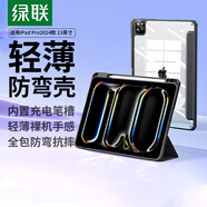 綠聯(lián)適用iPad Pro2024/2025保護殼13英寸新款防彎保護套超薄透明帶筆槽蘋果M4芯片平板電腦防摔雅致黑
