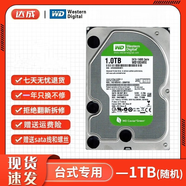 西數(shù)500G1T2T3T4T6T8T10T12T16T機械硬盤臺式機錄像機監(jiān)控硬盤二手99成新 西數(shù)希捷戴爾隨機【臺式3.5寸】 1T 加裝WIN7系統(tǒng)