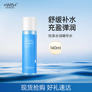WIS悅享水潤精華水140ml 補(bǔ)水保濕水潤透亮控油滋潤舒緩毛孔化妝水