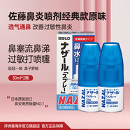 日本 sato佐藤鼻炎藥鼻噴劑 噴霧緩解鼻塞感冒流鼻涕 300噴 治療過敏性急性鼻炎癥狀兒童成人 佐藤鼻炎噴劑30ml*2瓶【60天量】