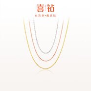 喜鉆 18K金項鏈素鏈簡約時尚0字鏈可調(diào)節(jié)鎖骨鏈 多色可選 搭配吊墜 約1.78g±0.1g【約45cm】pt950鉑金