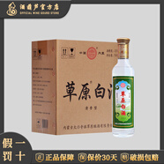 草原白酒【酒廠(chǎng)直供】?jī)?nèi)蒙古太仆寺旗 清香型純糧食釀造固態(tài)發(fā)酵白酒 43度 500mL 8瓶 大青草