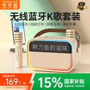 塔努啦（TANALAZ）K78音響麥克風(fēng)小型拉卡OK歌一體機(jī)藍(lán)牙兒童話筒家庭ktv歌詞顯示音箱奶油白【雙麥】