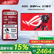 華碩ROG 絕神Pro 國家補(bǔ)貼15% 27英寸電競顯示器 4k電腦屏幕 原生320Hz高刷 游戲顯示屏 1ms響應(yīng) XG27UCG-W【絕神Pro】27英寸4k160