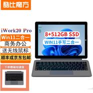 酷比魔方 iwork20 Pro平板電腦Win11二合一windows系統(tǒng)PC商務(wù)便攜筆記本 8G+升級(jí)512GB SSD固態(tài)硬盤） 標(biāo)配+磁吸鍵盤