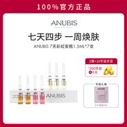 ANUBIS BARCELONA彩虹安瓶緊致煥活淡化皺紋提拉緊致抗老精華液面部精油 【抗氧淡紋7天煥膚】彩虹安瓶7支