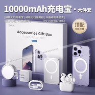 沃臻頂華強(qiáng)北六九件套適用蘋(píng)果6件套16promax磁吸15手機(jī)殼6配件藍(lán)牙耳機(jī)磁吸充電寶無(wú)線(xiàn)充電器快充線(xiàn)頂配 頂配六件套【六?耳機(jī)+35W雙孔快充+1萬(wàn)充電寶】 蘋(píng)果15Pro