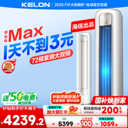 科龍空調3匹 海信出品 靜省電Max 新一級變頻冷暖柜機立式客廳以舊換新國家補貼KFR-72LW/QS1Max-X1