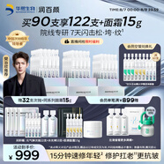 潤百顏華熙生物元氣彈次拋精華90支抗皺緊致護膚品七夕情人節(jié)禮物