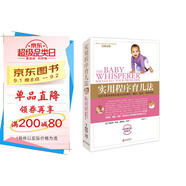 實用程序育兒法(新版)百科全書0到3歲早教科學(xué)育兒書籍新生嬰兒護(hù)理養(yǎng)育指南幼兒心理學(xué)家庭生活書  