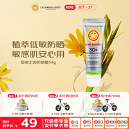 加州寶寶（California Baby）低敏無香防曬霜旅行裝14g 嬰幼兒孕婦防曬乳SPF30 敏感肌6月+適用