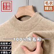 鄂爾多斯市產(chǎn)100%純毛衫男士保暖冬季半高圓領(lǐng)加厚打底針織衫毛衣 【店長(cháng)力推-面料升級】駝色-最后57單 2XL 推薦145-155斤