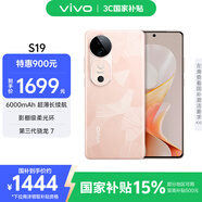vivo S19 12GB+256GB 桃花扇 國家補貼 6000mAh超薄長續(xù)航 影棚級柔光環(huán) 第三代驍龍7 拍照 AI 手機