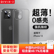 第一衛(wèi) DIVI 【中國ROHS安全檢測】適用蘋果13手機(jī)殼 iPhone13保護(hù)套全包超薄磨砂半透明防摔硬殼男女款