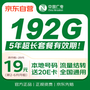 中國廣電流量卡19元全國通用低月租首月免費(fèi)手機(jī)卡移動(dòng)電話卡長期星卡非無限純上網(wǎng)卡