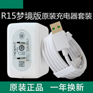OPPO原裝數(shù)據(jù)線閃充r9s r9spuls原配加長快充opr7r11手機(jī)充電器線 R15夢境版原裝閃充頭+線