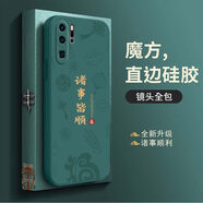斐酷 FIKU中國風(fēng)華為P30手機殼P20pro液態(tài)硅膠P30por保護P20套EML一AL00全 暗夜綠FK2605諸事皆順送全屏膜+ 華為P20