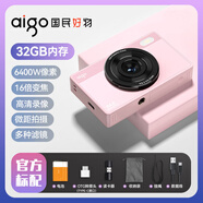 aigo愛(ài)國(guó)者E6 學(xué)生數(shù)碼相機(jī)女生入門(mén)高清旅游校園卡片機(jī)復(fù)古CCD平替 32GB粉色