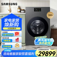 三星（SAMSUNG）【新品】AI神黑鉆熱泵洗烘旗艦18KG超大容量洗烘一體機(jī)AI泡泡凈自動(dòng)投放7寸大屏黑 家電國(guó)家補(bǔ)貼 WD18DB8995BZSC