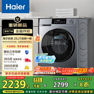 海爾（Haier）滾筒洗衣機(jī)全自動 超薄洗烘一體機(jī)帶烘干家用 家電國家補(bǔ)貼10公斤一級能效以舊換新 XQG100-HE25J7